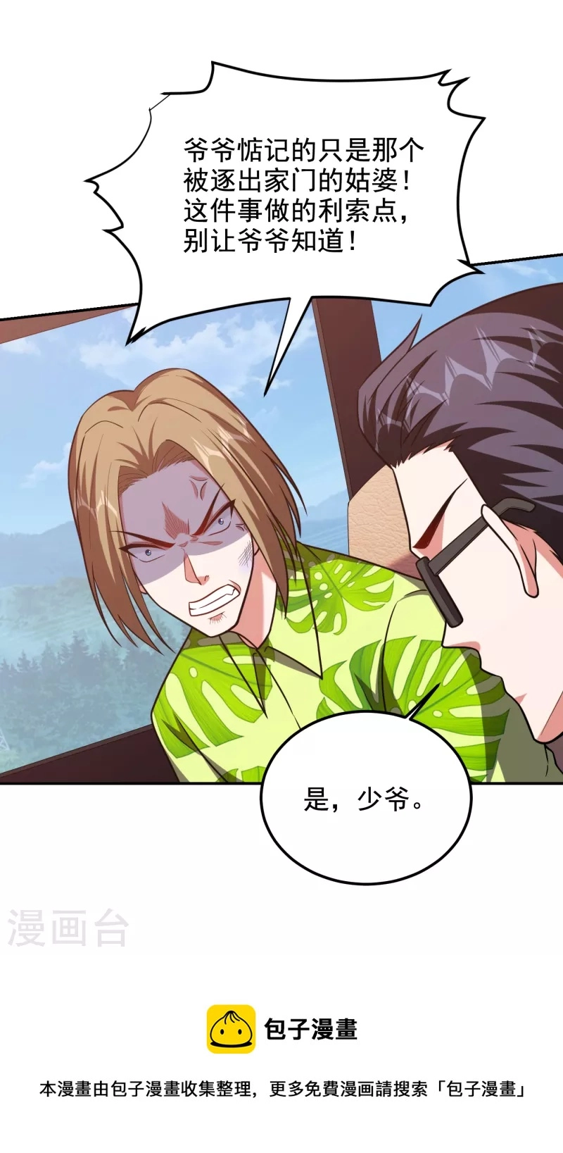 第251话 这下闯大祸了！ 第32页