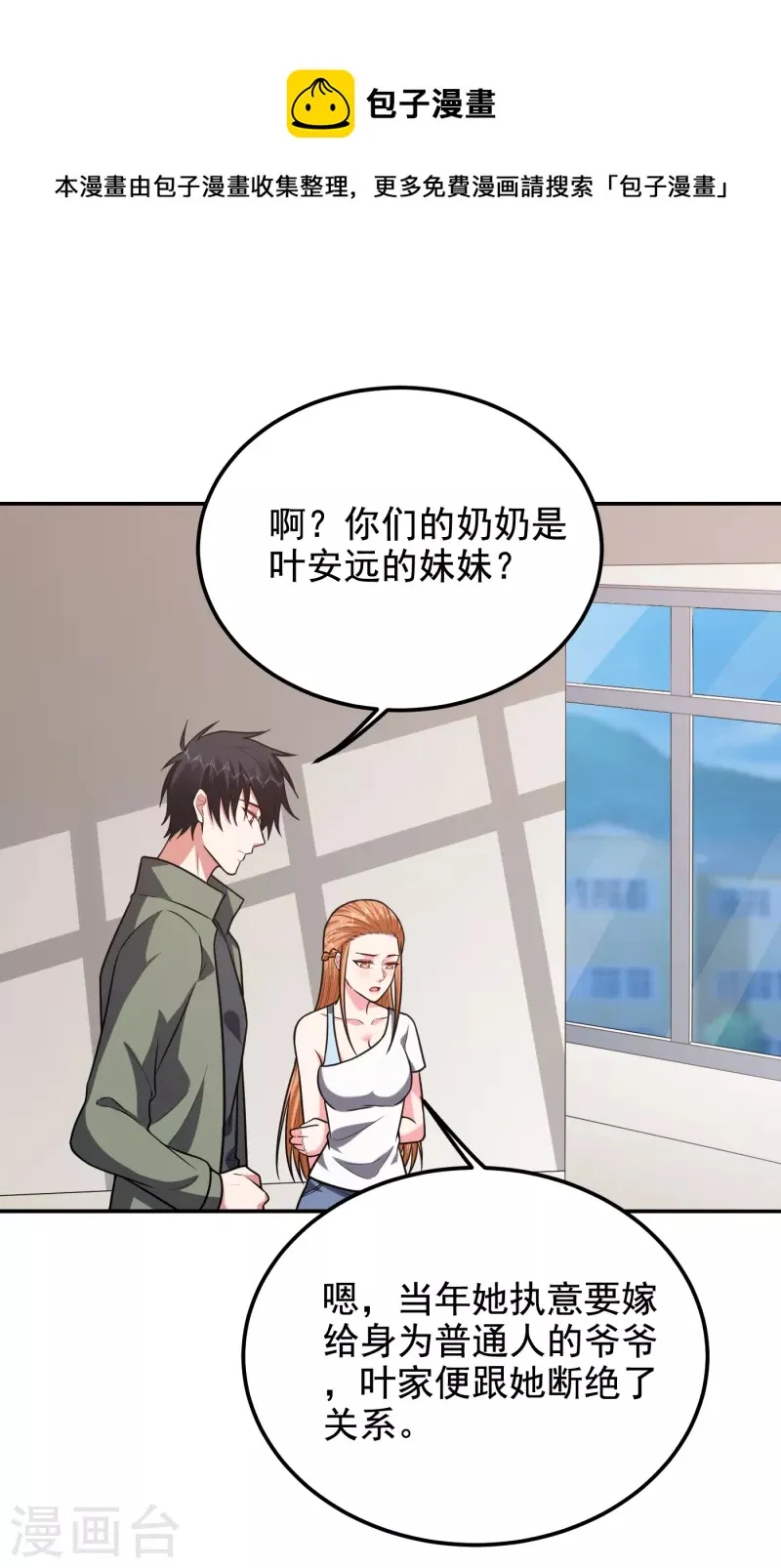 第252话 不想死就滚！ 第1页
