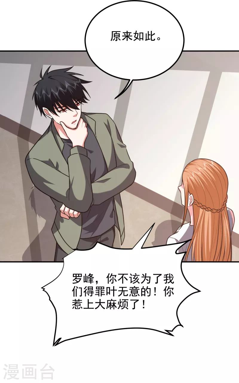 第252话 不想死就滚！ 第3页