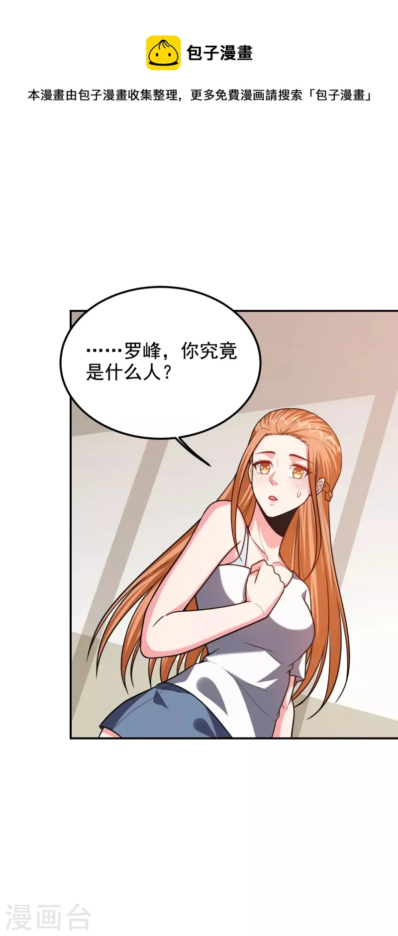 第252话 不想死就滚！ 第6页