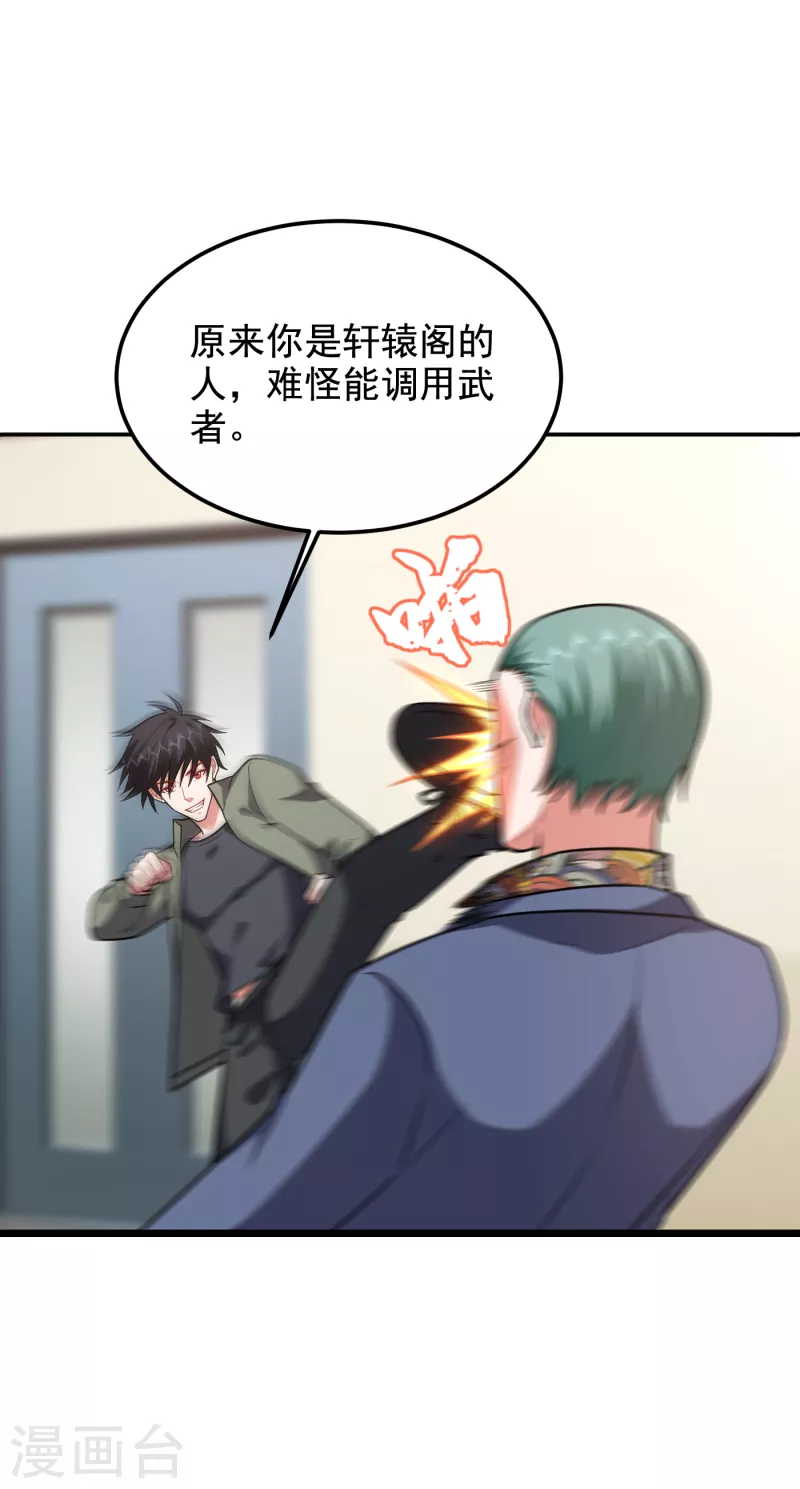 第252话 不想死就滚！ 第22页