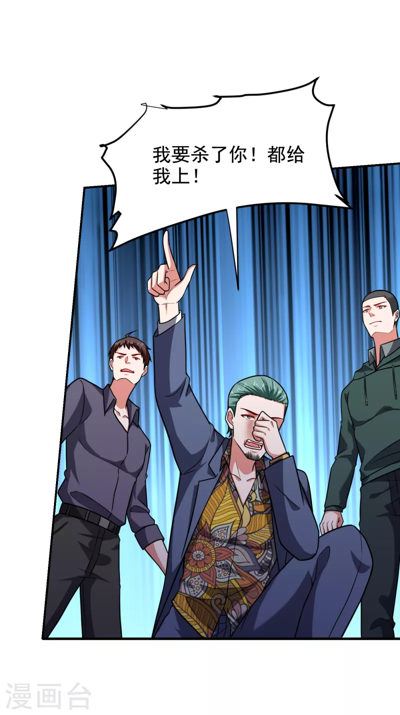 第252话 不想死就滚！ 第24页