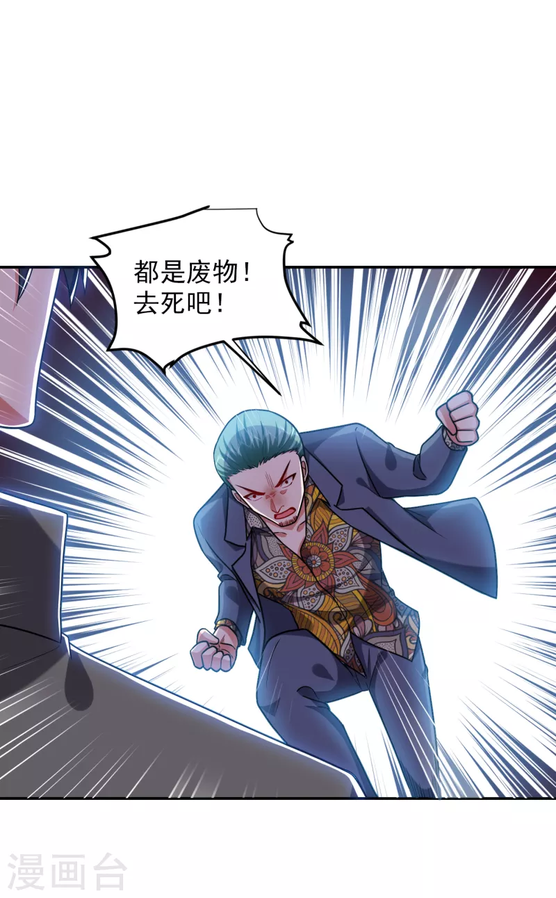 第252话 不想死就滚！ 第27页