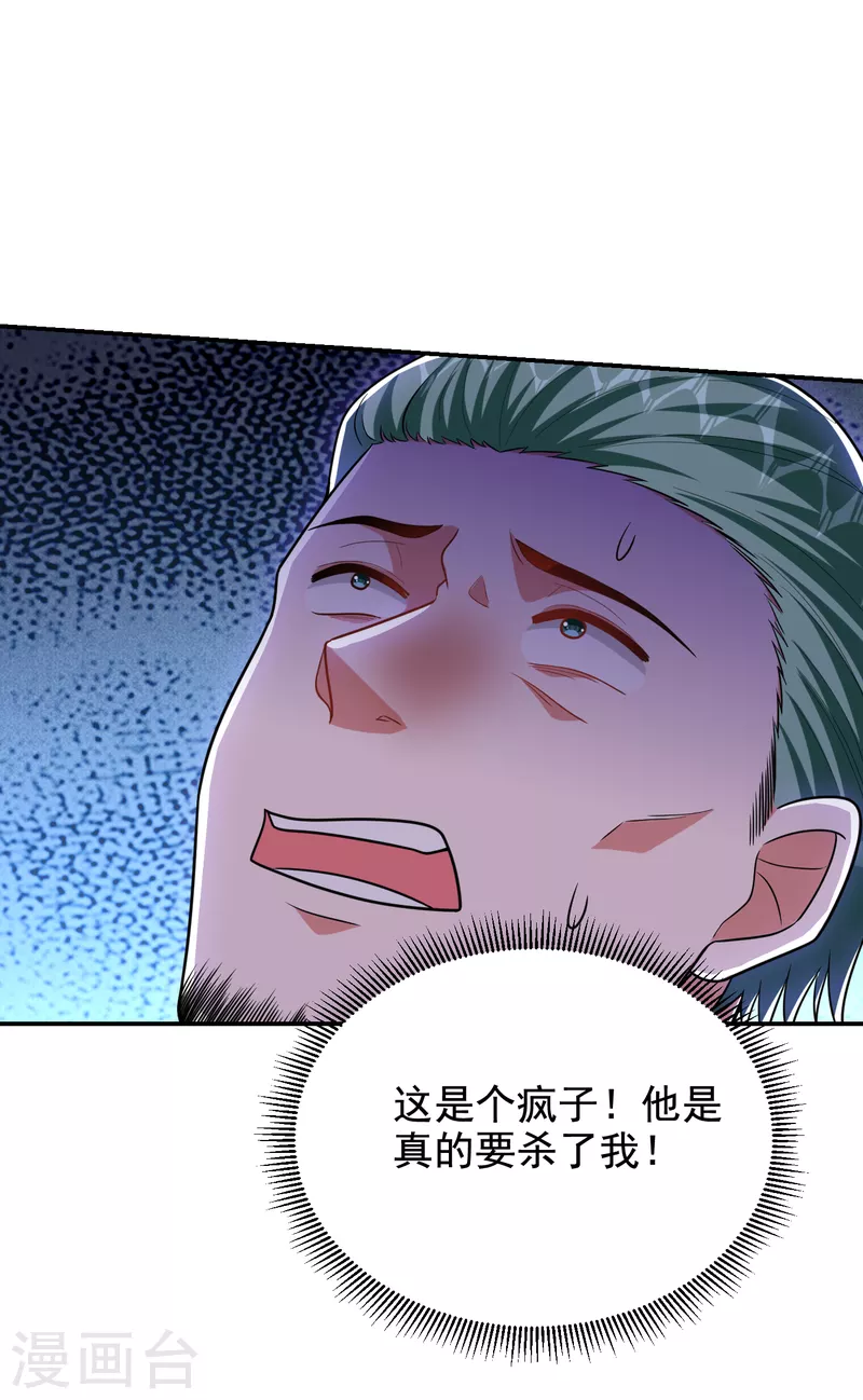 第252话 不想死就滚！ 第32页