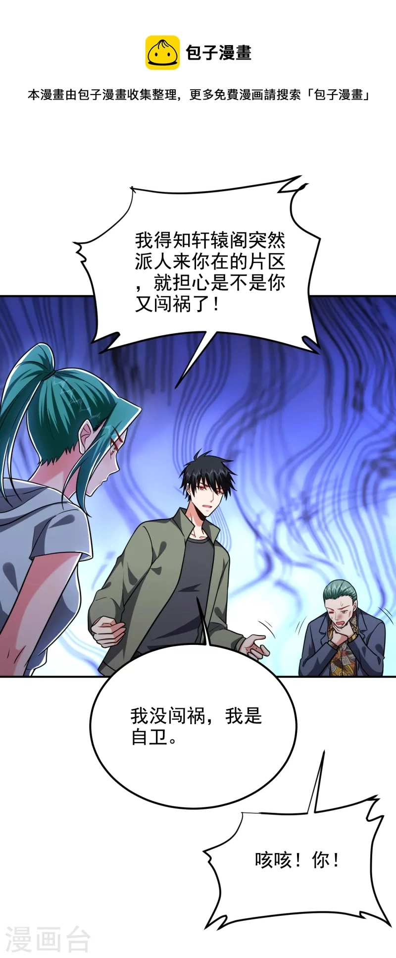 第253话 就拿你来练练手吧！ 第1页