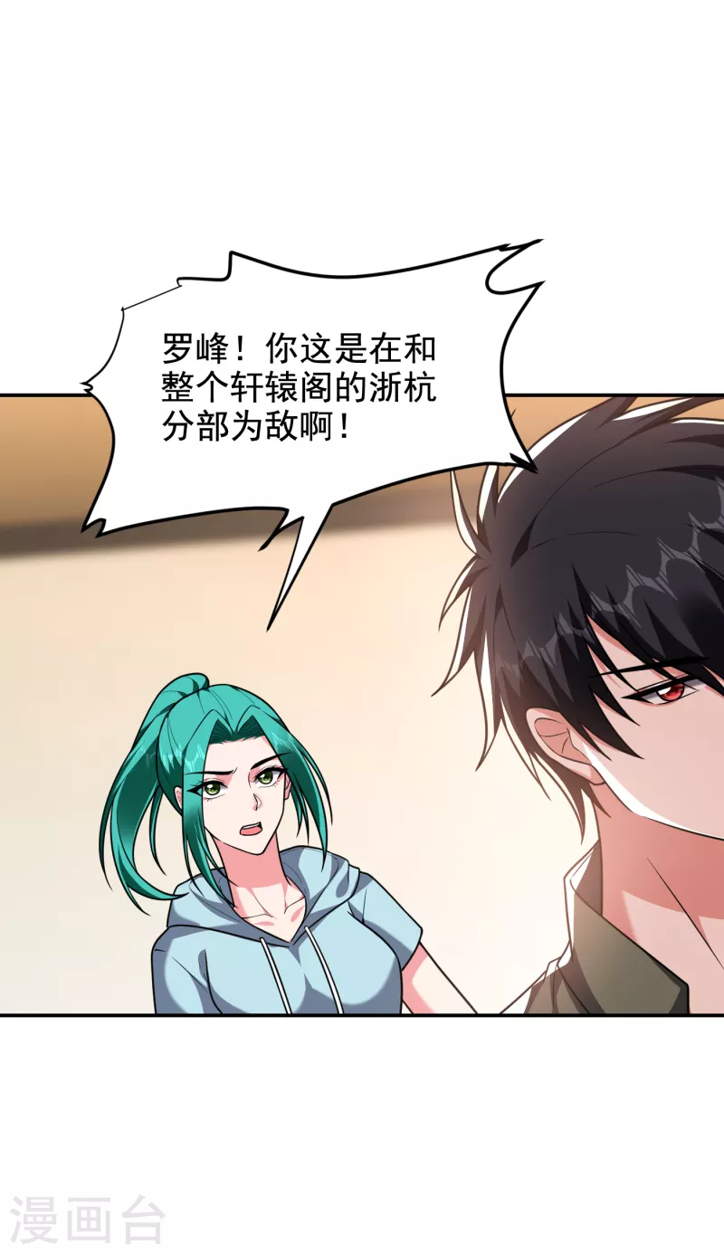 第253话 就拿你来练练手吧！ 第12页