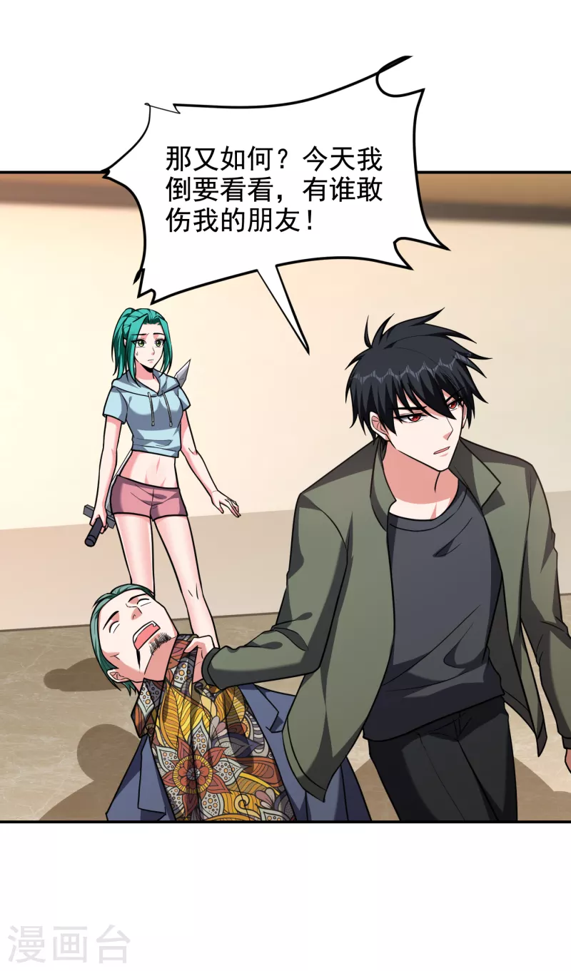 第253话 就拿你来练练手吧！ 第13页