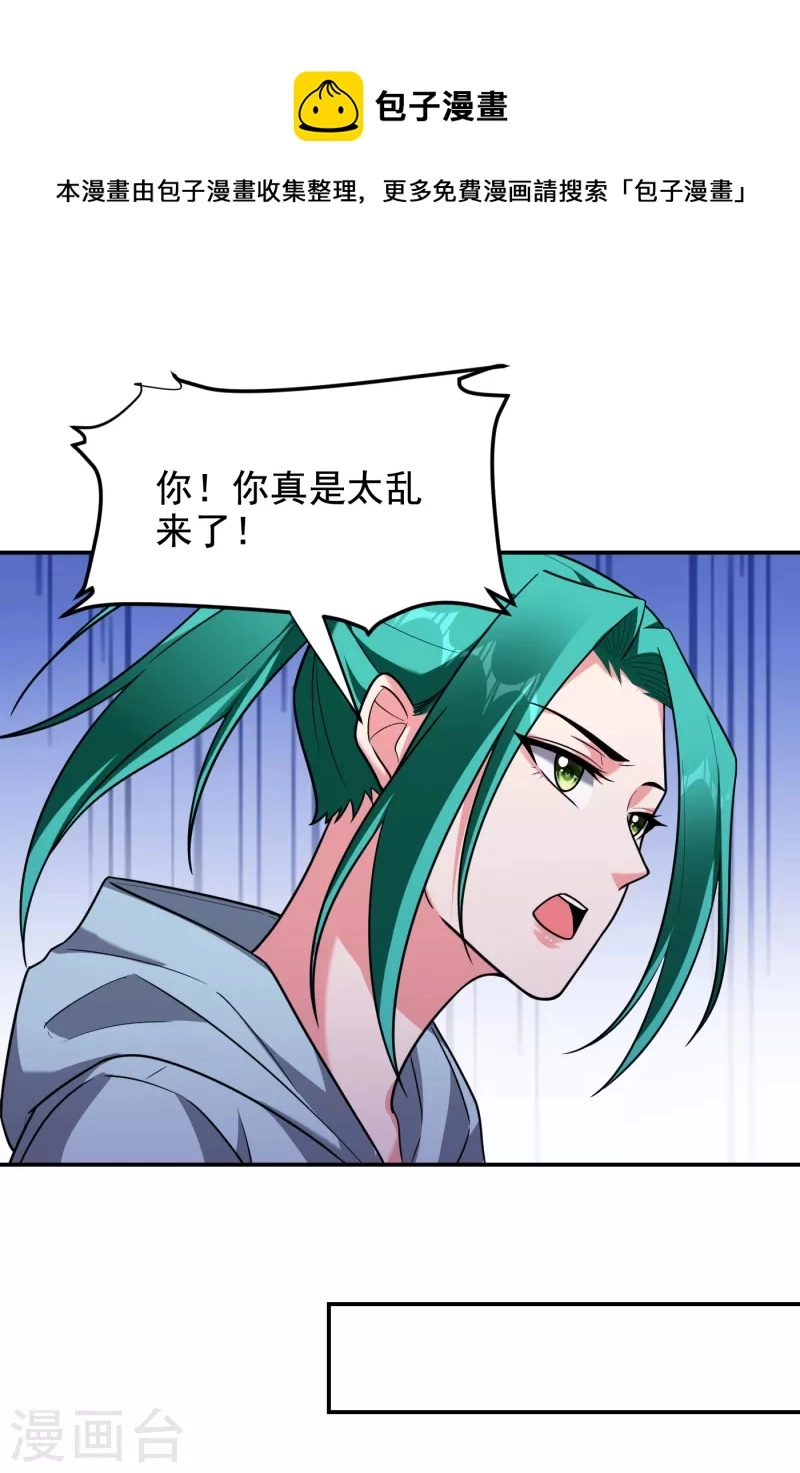 第253话 就拿你来练练手吧！ 第14页