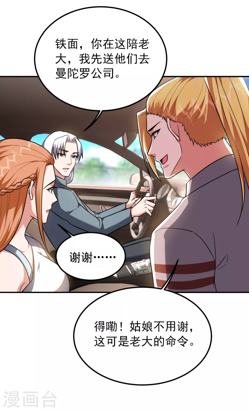 第253话 就拿你来练练手吧！ 第16页