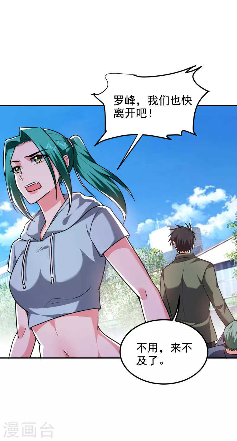 第253话 就拿你来练练手吧！ 第19页