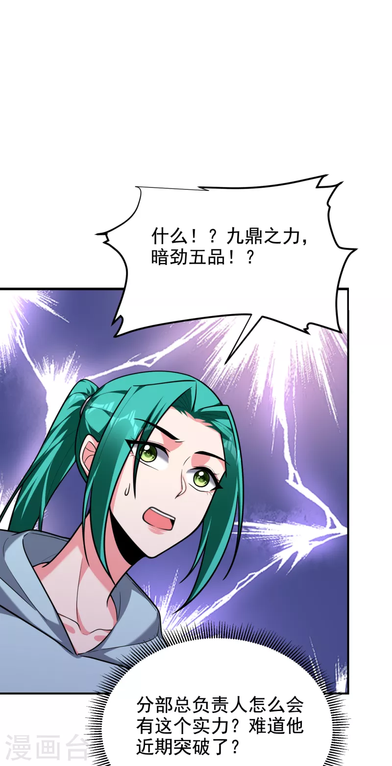 第253话 就拿你来练练手吧！ 第29页