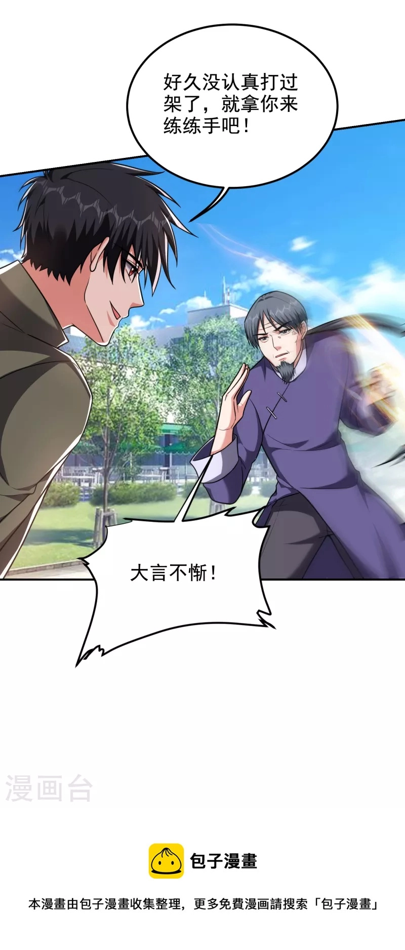 第253话 就拿你来练练手吧！ 第34页