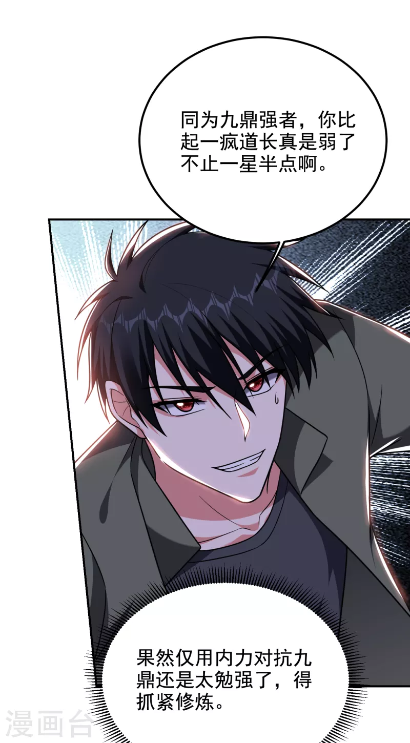 第254话 你们一个都别想走！ 第6页