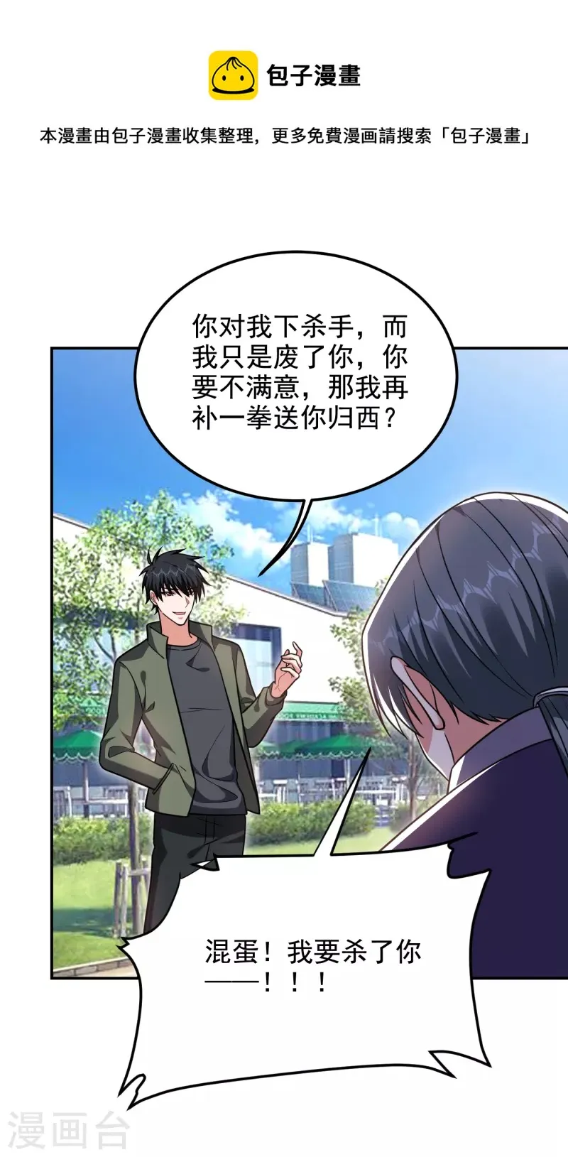 第254话 你们一个都别想走！ 第17页