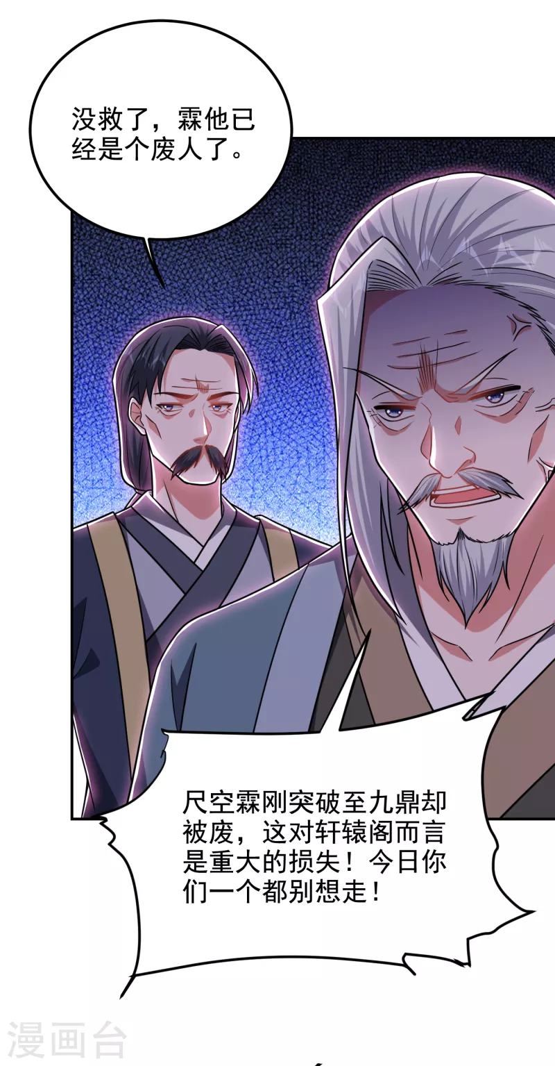 第254话 你们一个都别想走！ 第28页