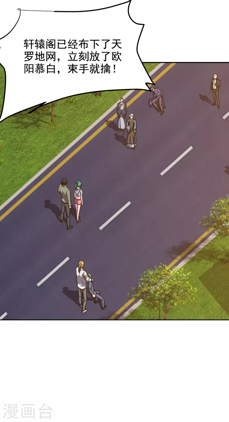 第254话 你们一个都别想走！ 第29页