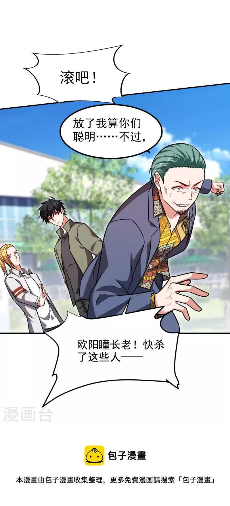 第254话 你们一个都别想走！ 第34页