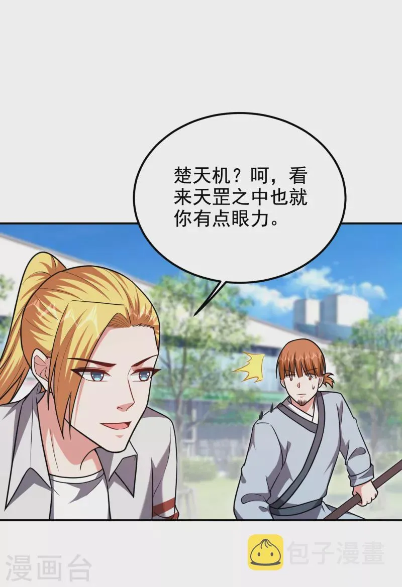 第255话 拿下他们！要活的！ 第24页