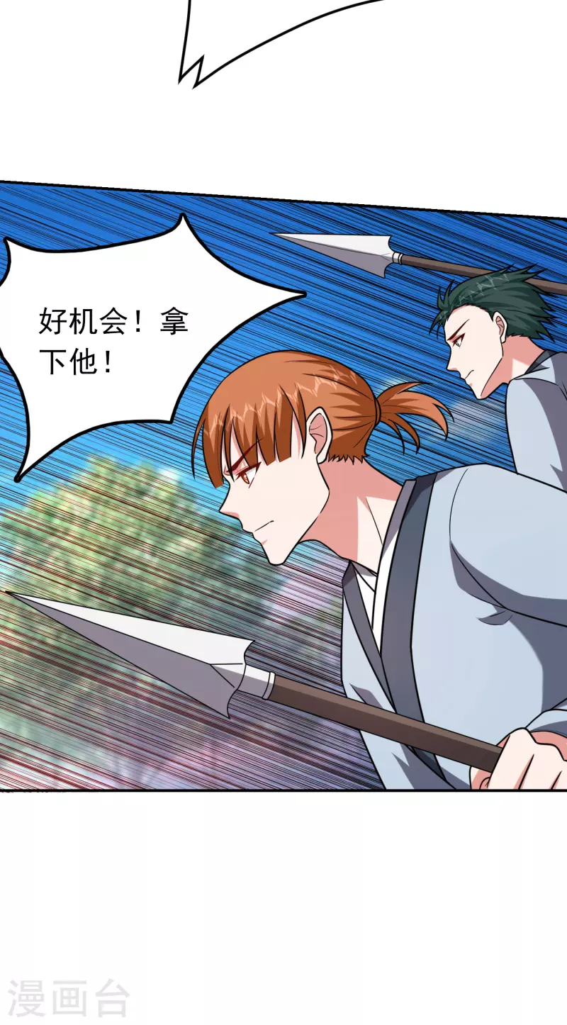 第255话 拿下他们！要活的！ 第32页