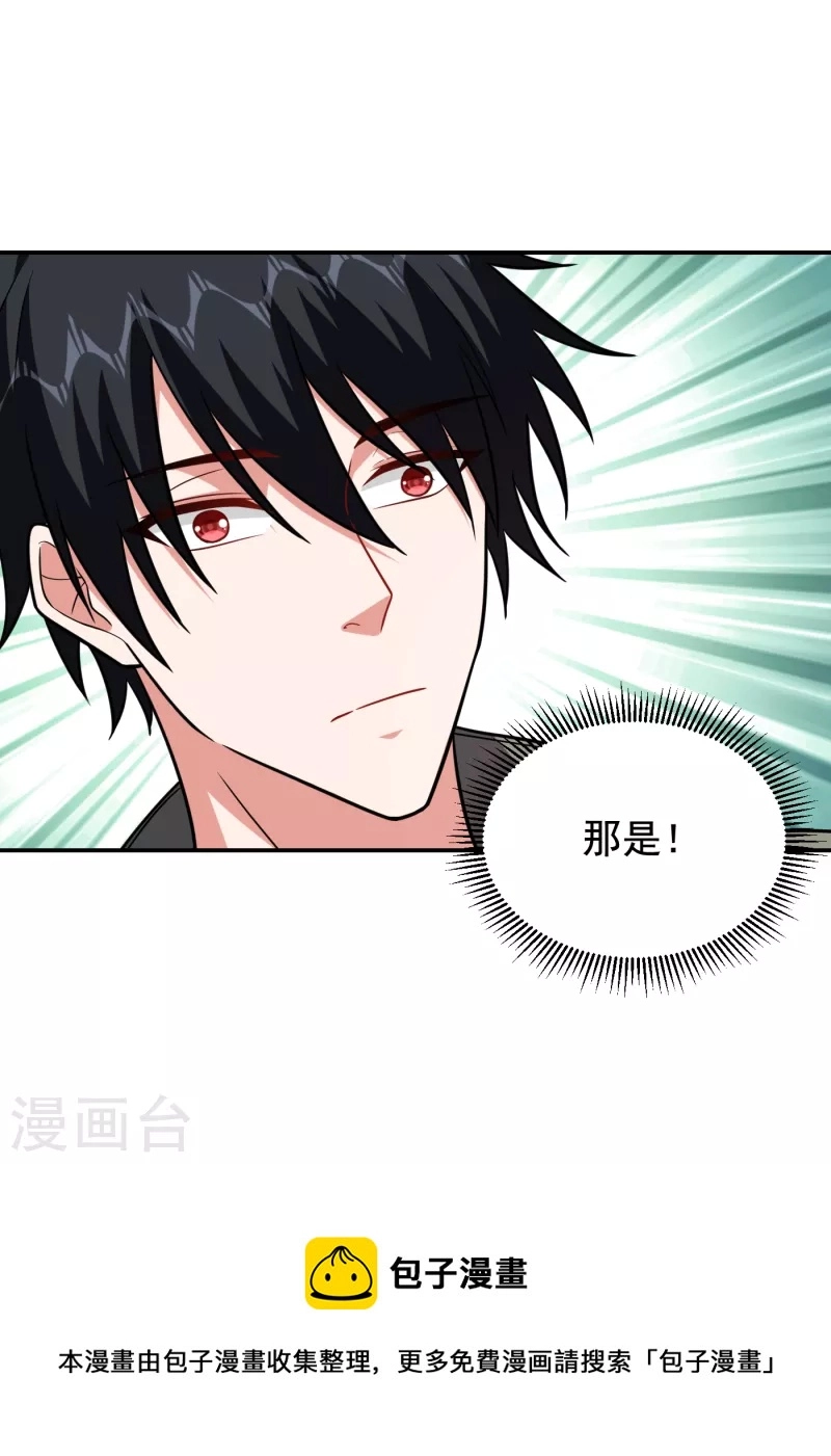 第255话 拿下他们！要活的！ 第35页