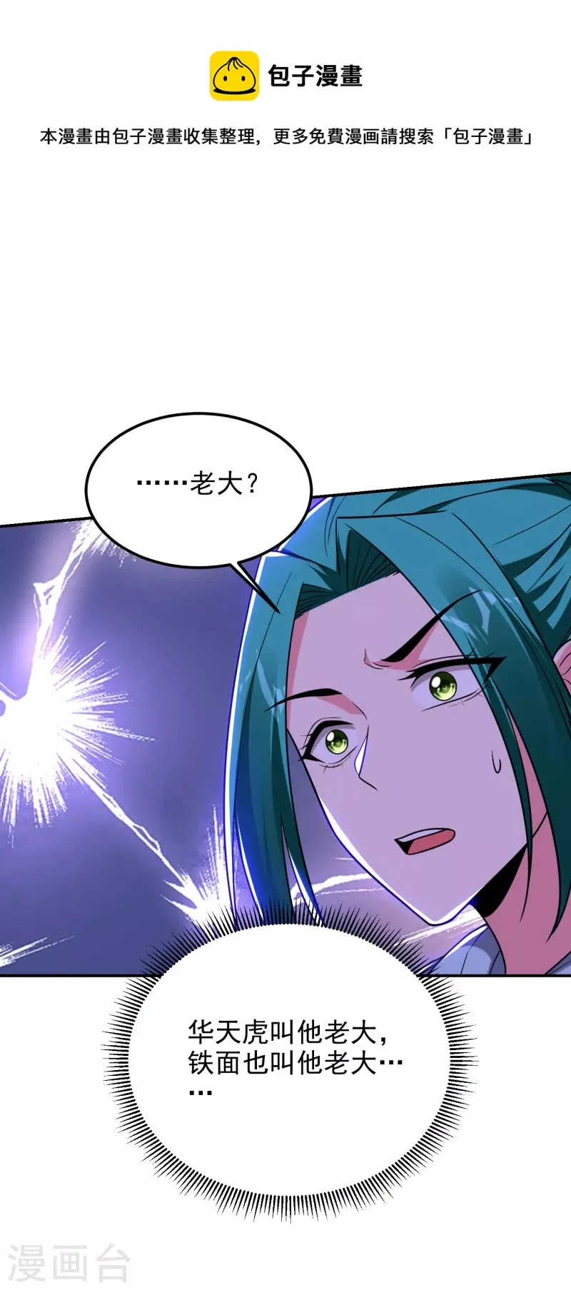 第256话 地狱战队…阎罗王！ 第20页