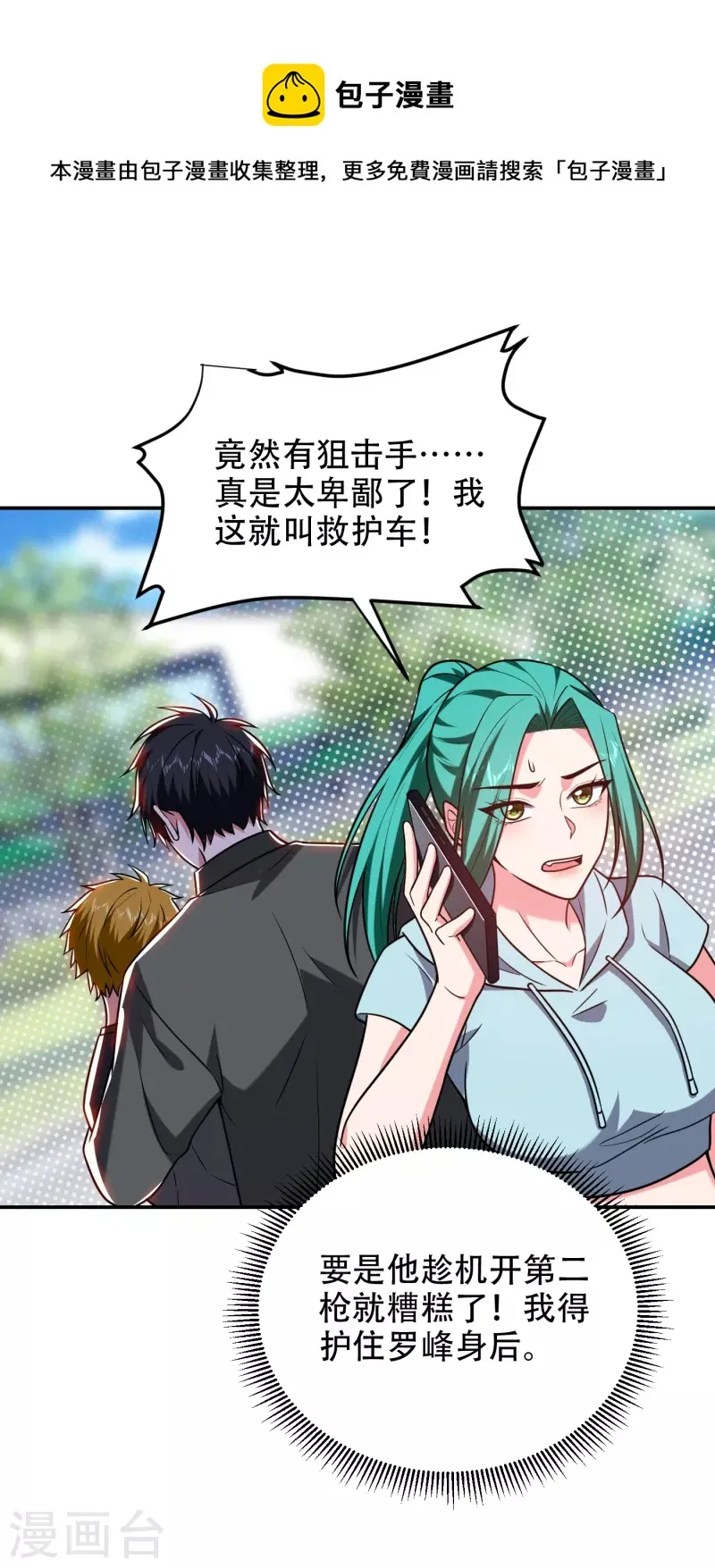第257话 还有谁敢拦我？！ 第1页