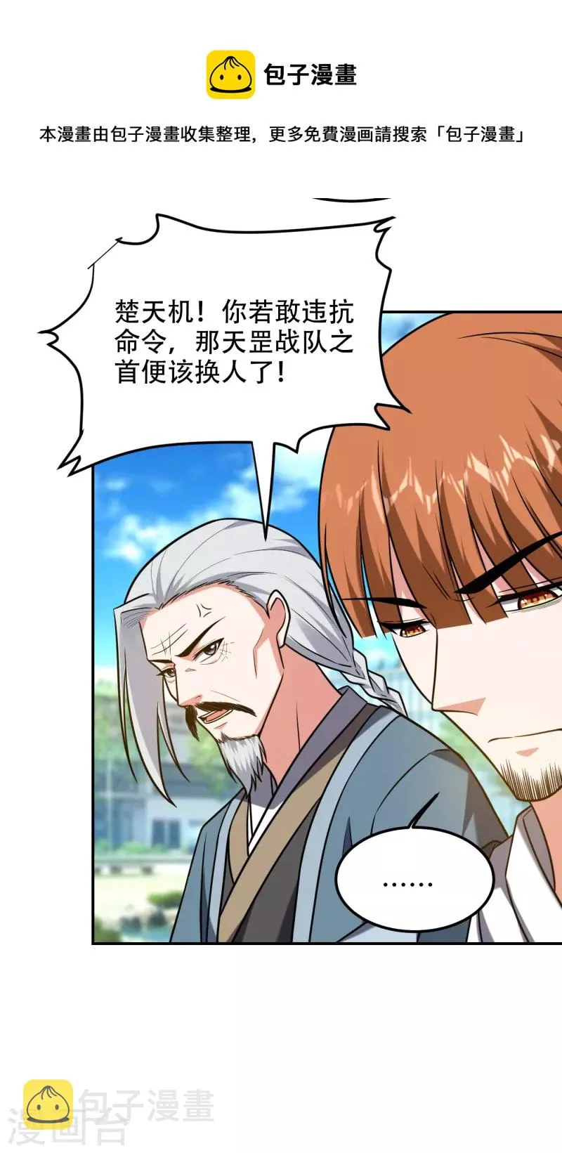 第257话 还有谁敢拦我？！ 第8页