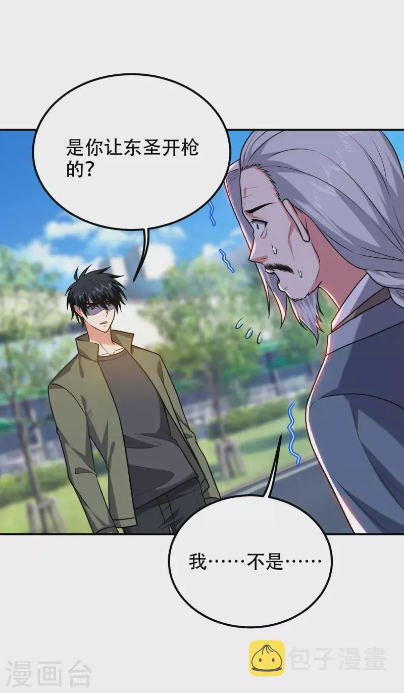 第257话 还有谁敢拦我？！ 第21页