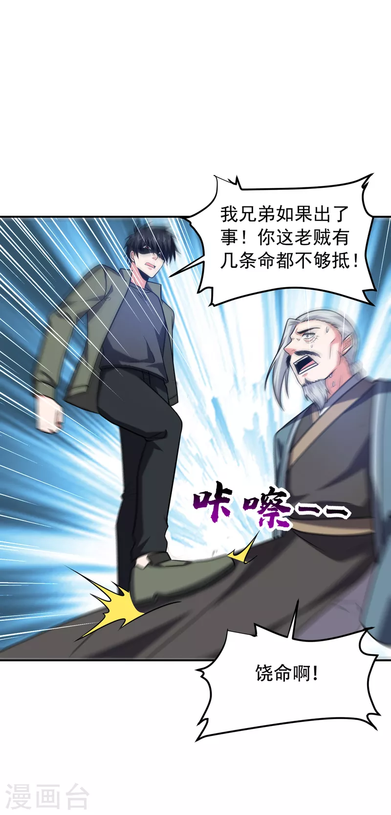 第257话 还有谁敢拦我？！ 第23页