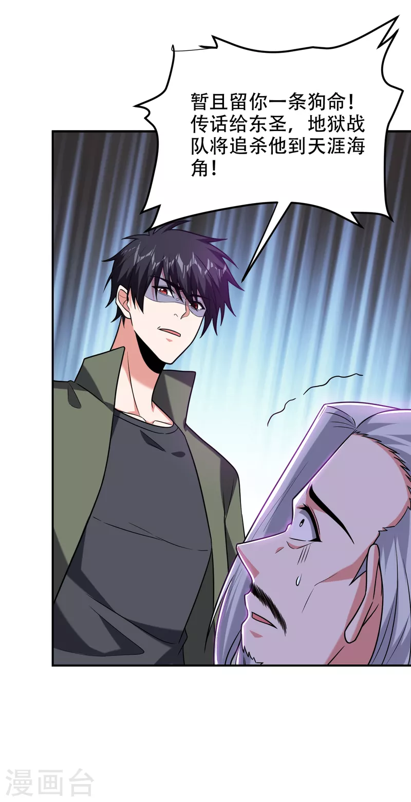第257话 还有谁敢拦我？！ 第25页