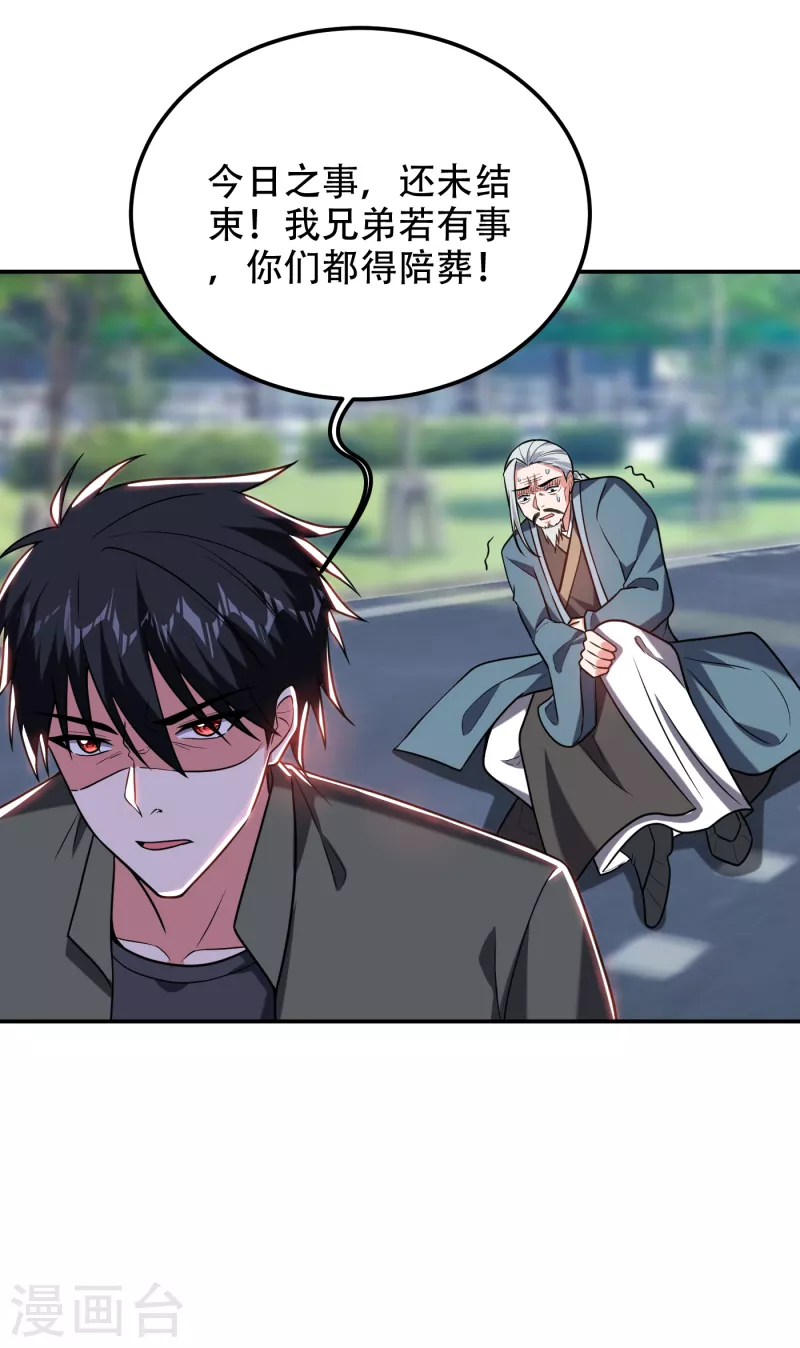 第257话 还有谁敢拦我？！ 第26页