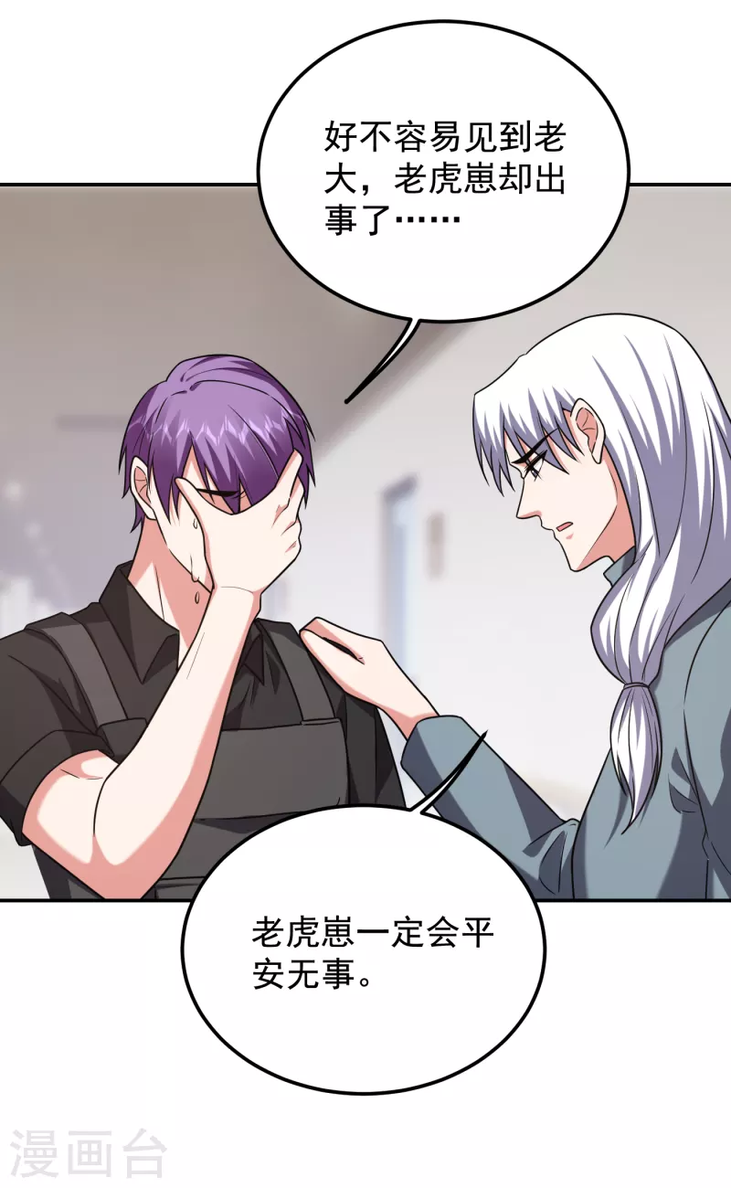 第257话 还有谁敢拦我？！ 第30页