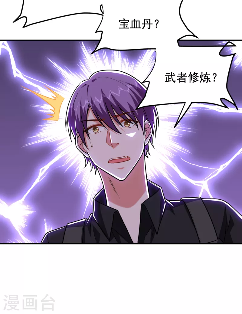第258话 这丹药有这么厉害？ 第2页