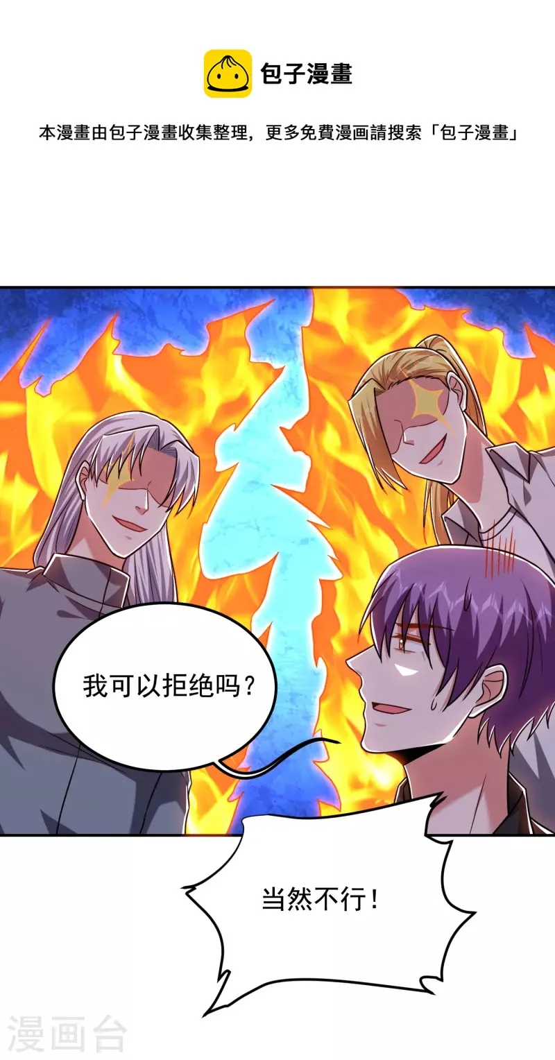 第258话 这丹药有这么厉害？ 第8页