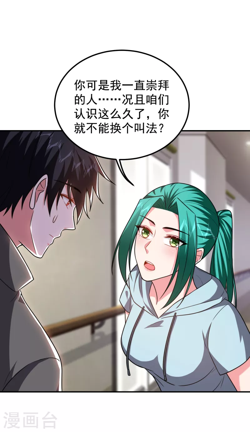 第258话 这丹药有这么厉害？ 第21页