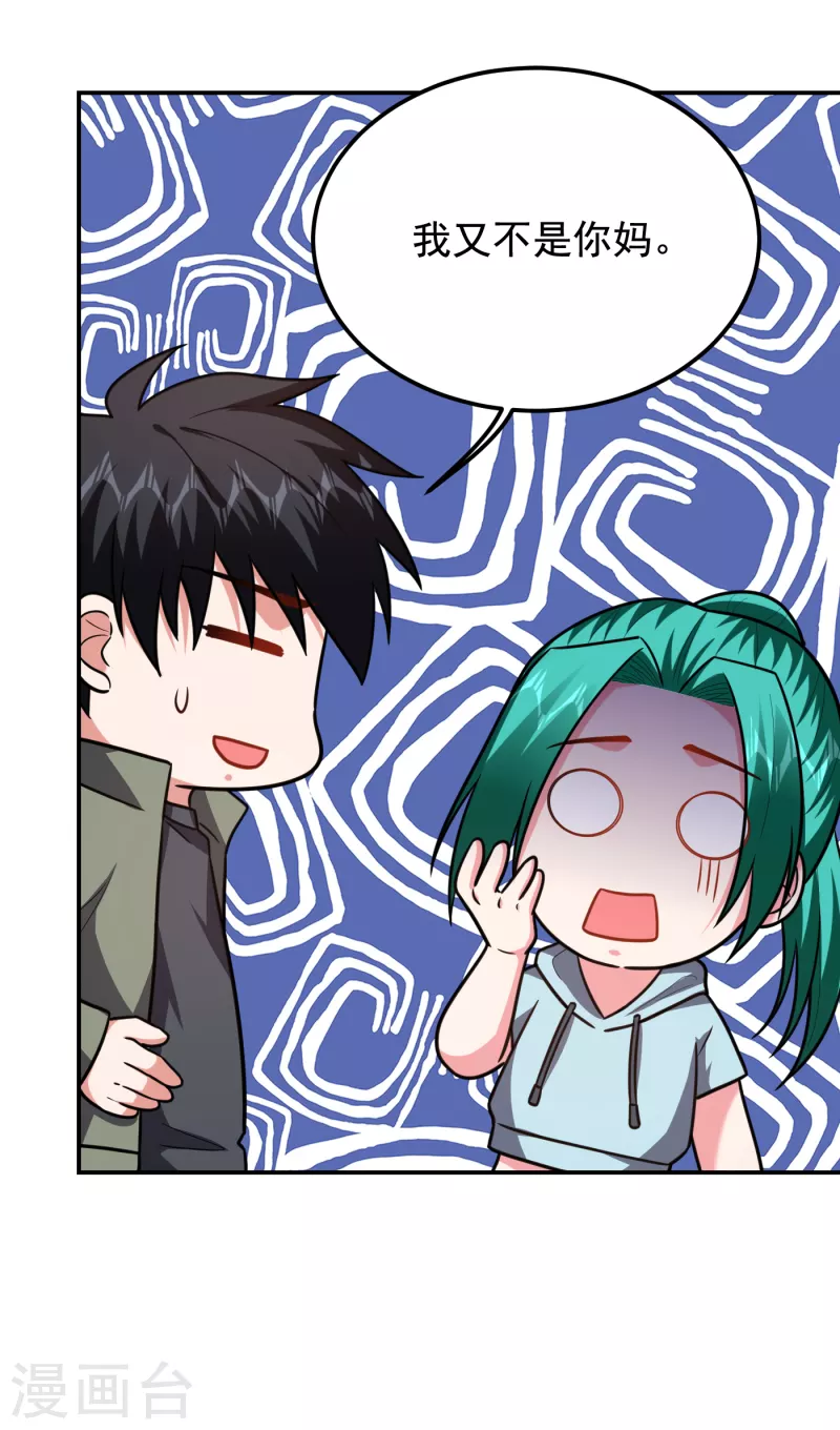 第258话 这丹药有这么厉害？ 第23页