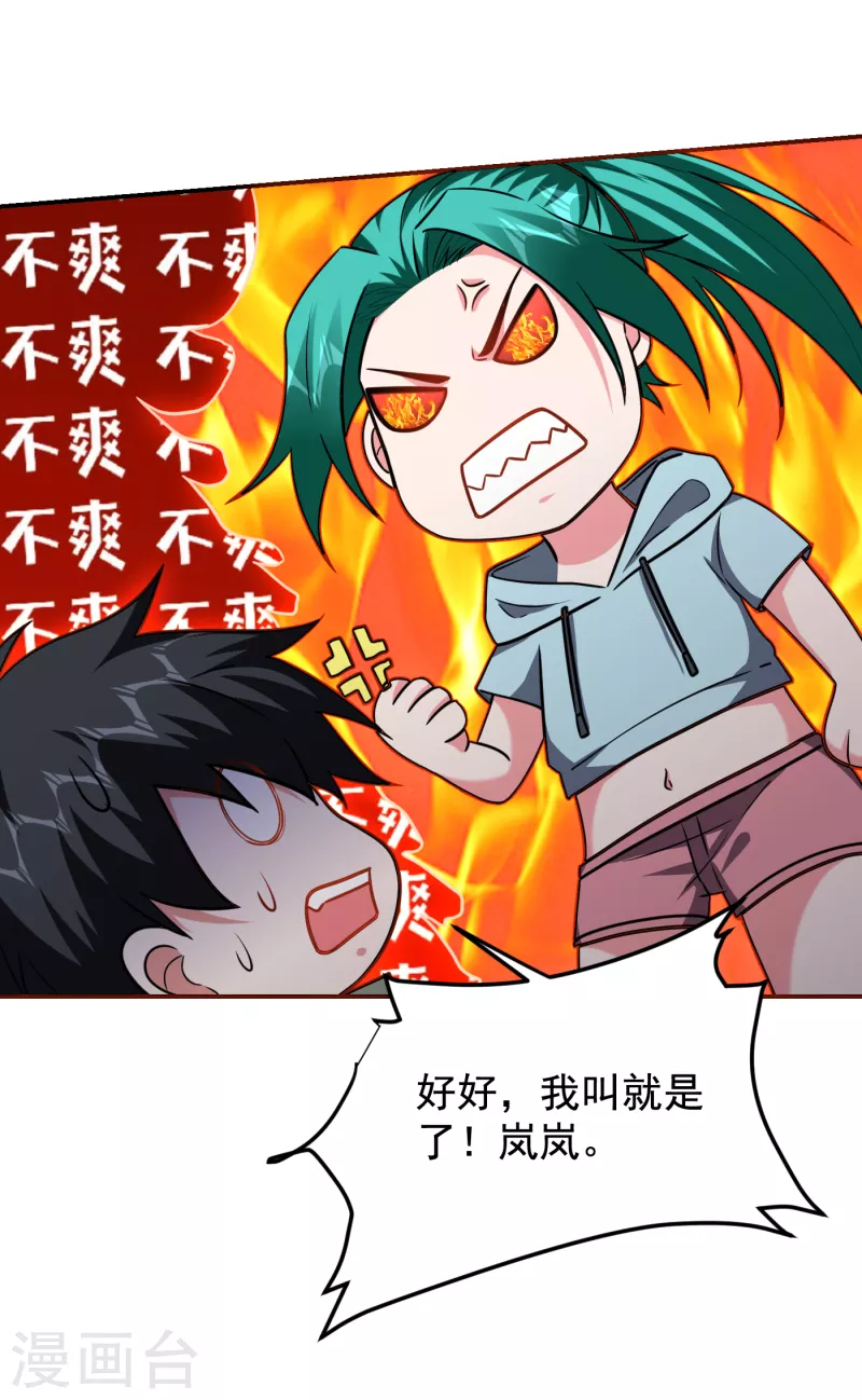 第258话 这丹药有这么厉害？ 第24页