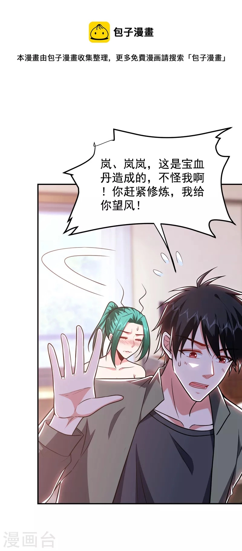 第259话 道天教有请罗少侠！ 第1页