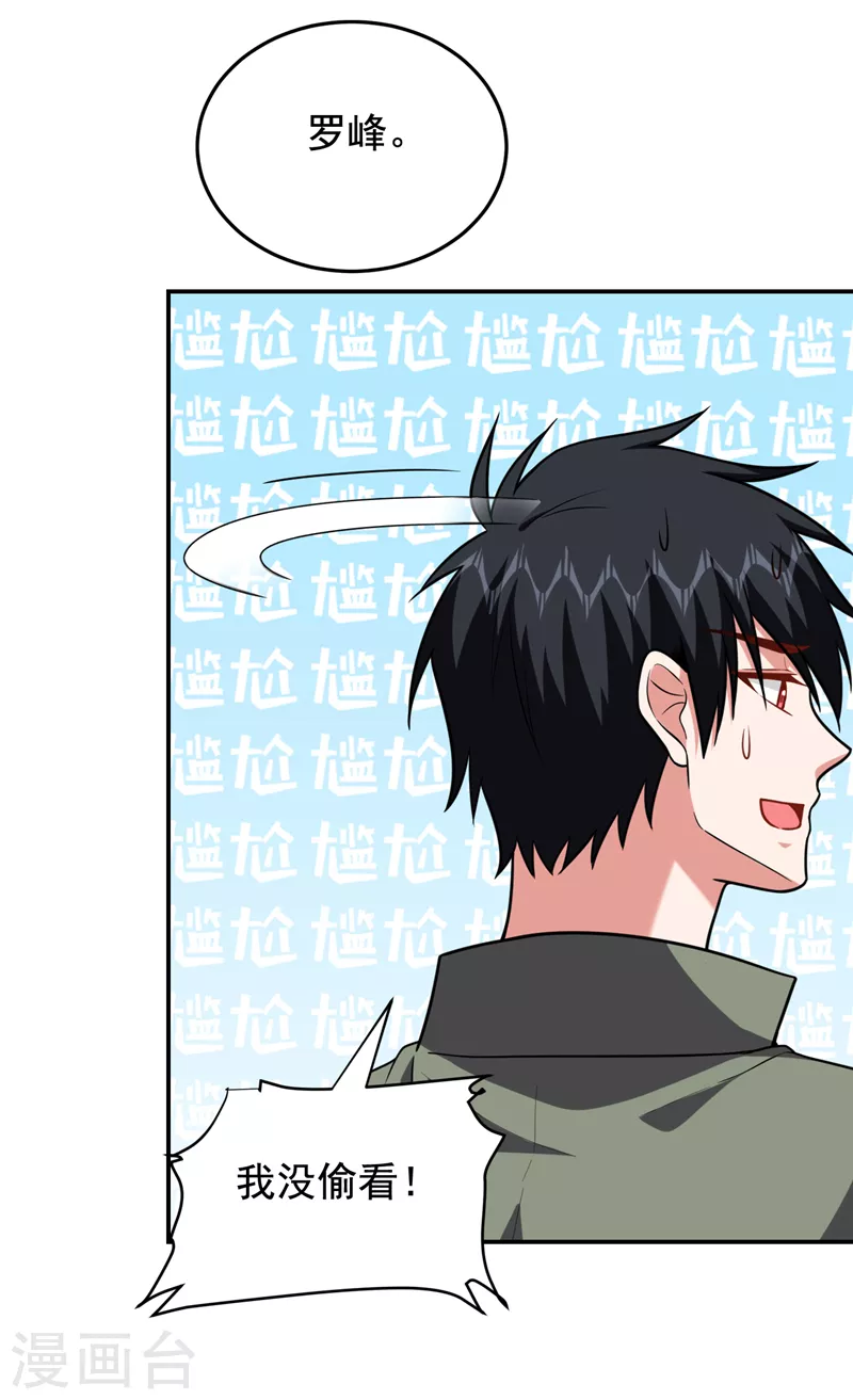 第259话 道天教有请罗少侠！ 第6页