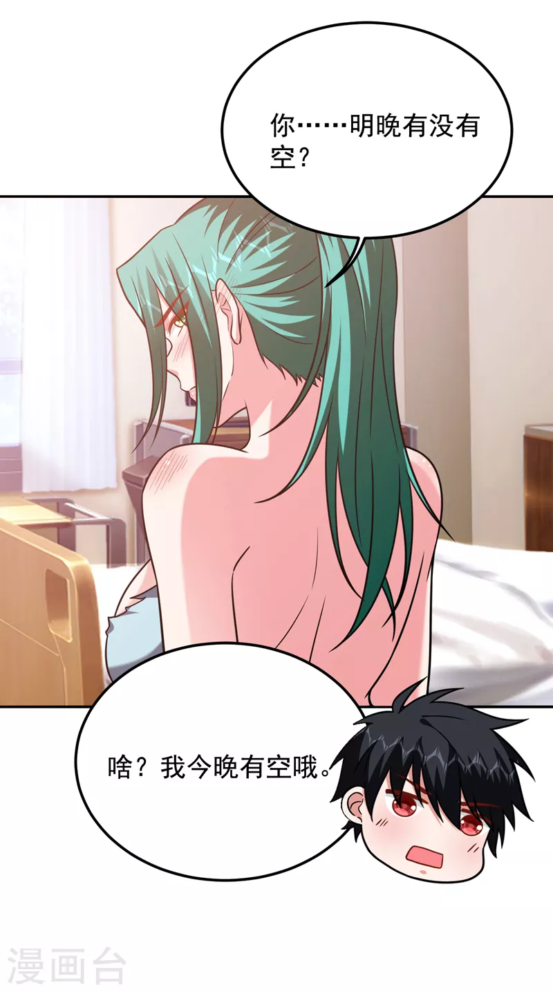 第259话 道天教有请罗少侠！ 第7页