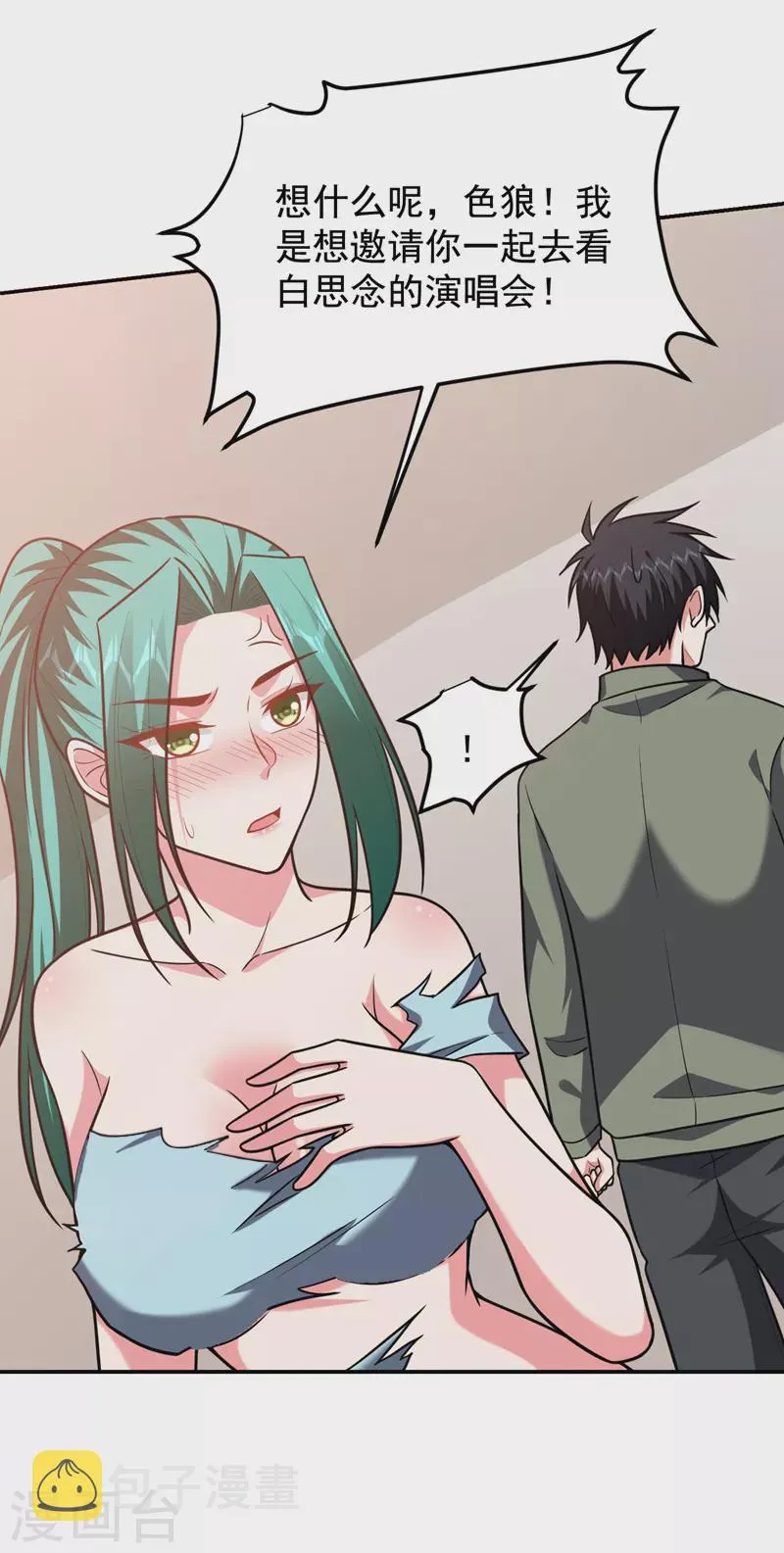 第259话 道天教有请罗少侠！ 第8页