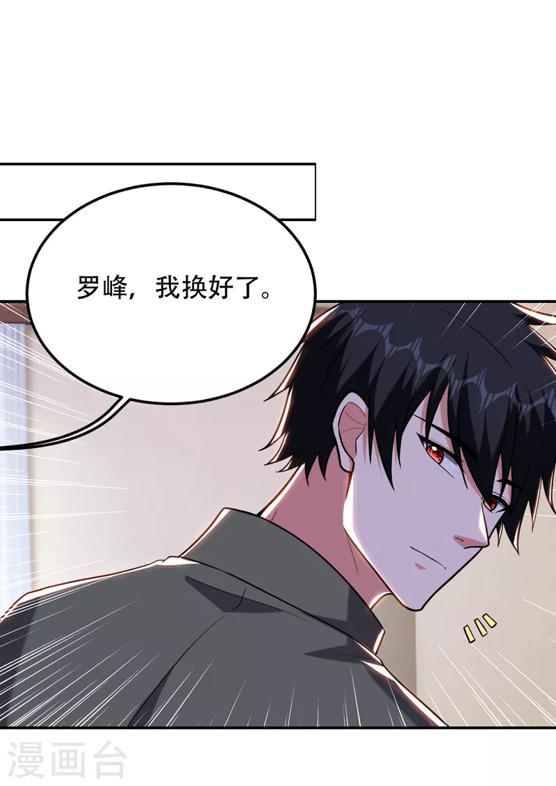 第259话 道天教有请罗少侠！ 第9页