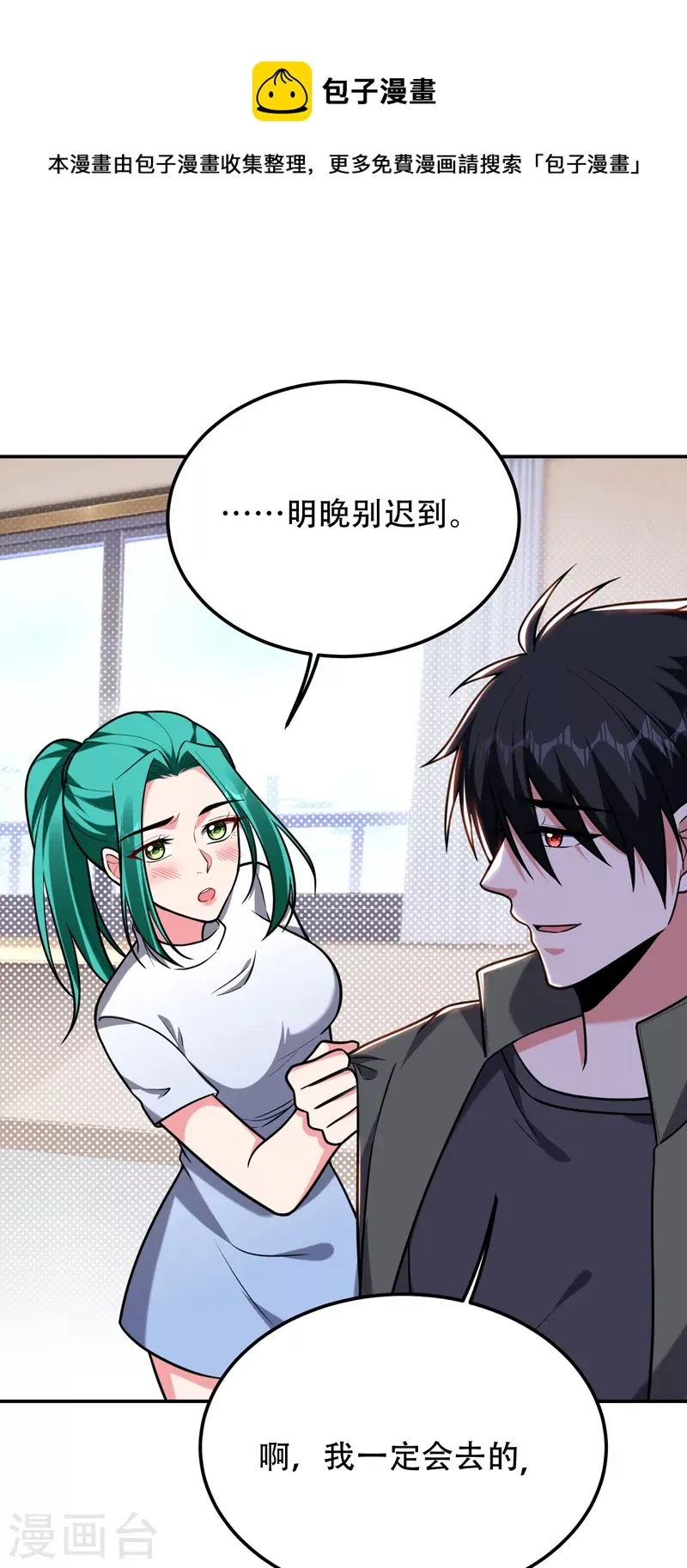 第259话 道天教有请罗少侠！ 第13页