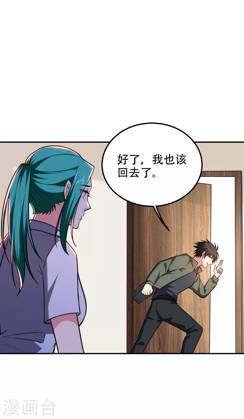 第259话 道天教有请罗少侠！ 第15页
