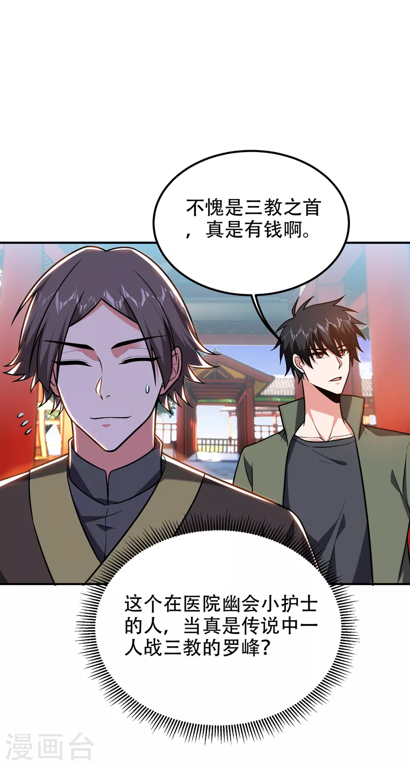 第259话 道天教有请罗少侠！ 第21页