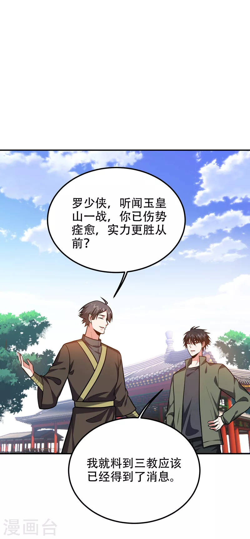 第259话 道天教有请罗少侠！ 第22页