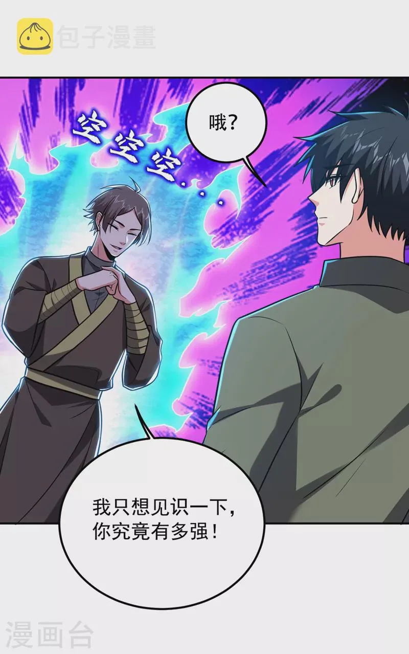 第259话 道天教有请罗少侠！ 第24页
