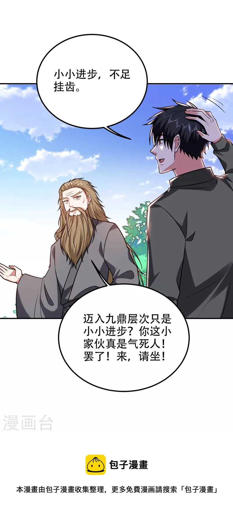 第259话 道天教有请罗少侠！ 第34页