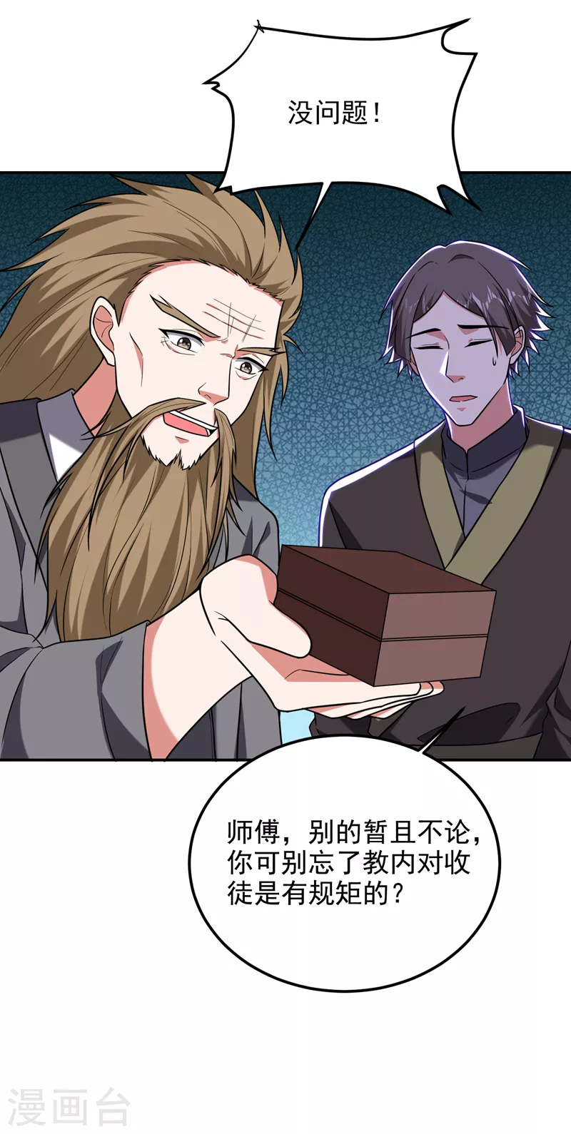 第260话 你想听什么歌？！ 第16页