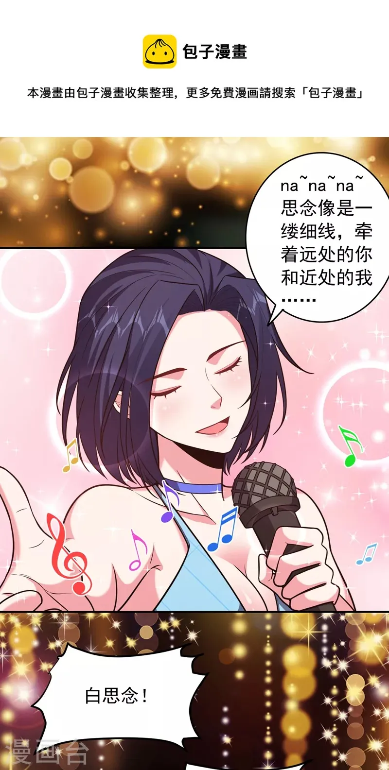 第260话 你想听什么歌？！ 第24页